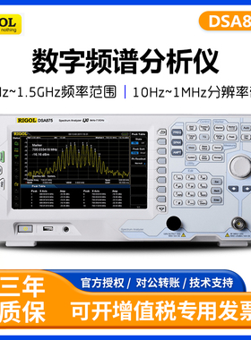 RIGOL普源DSA815数字频谱分析仪DSA832-TG带跟踪源1.5GHzEMI测试