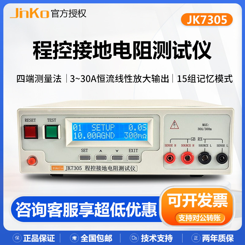 金科JK7305程控接地电阻测试仪 耐压绝缘电阻测量电气安规检测仪