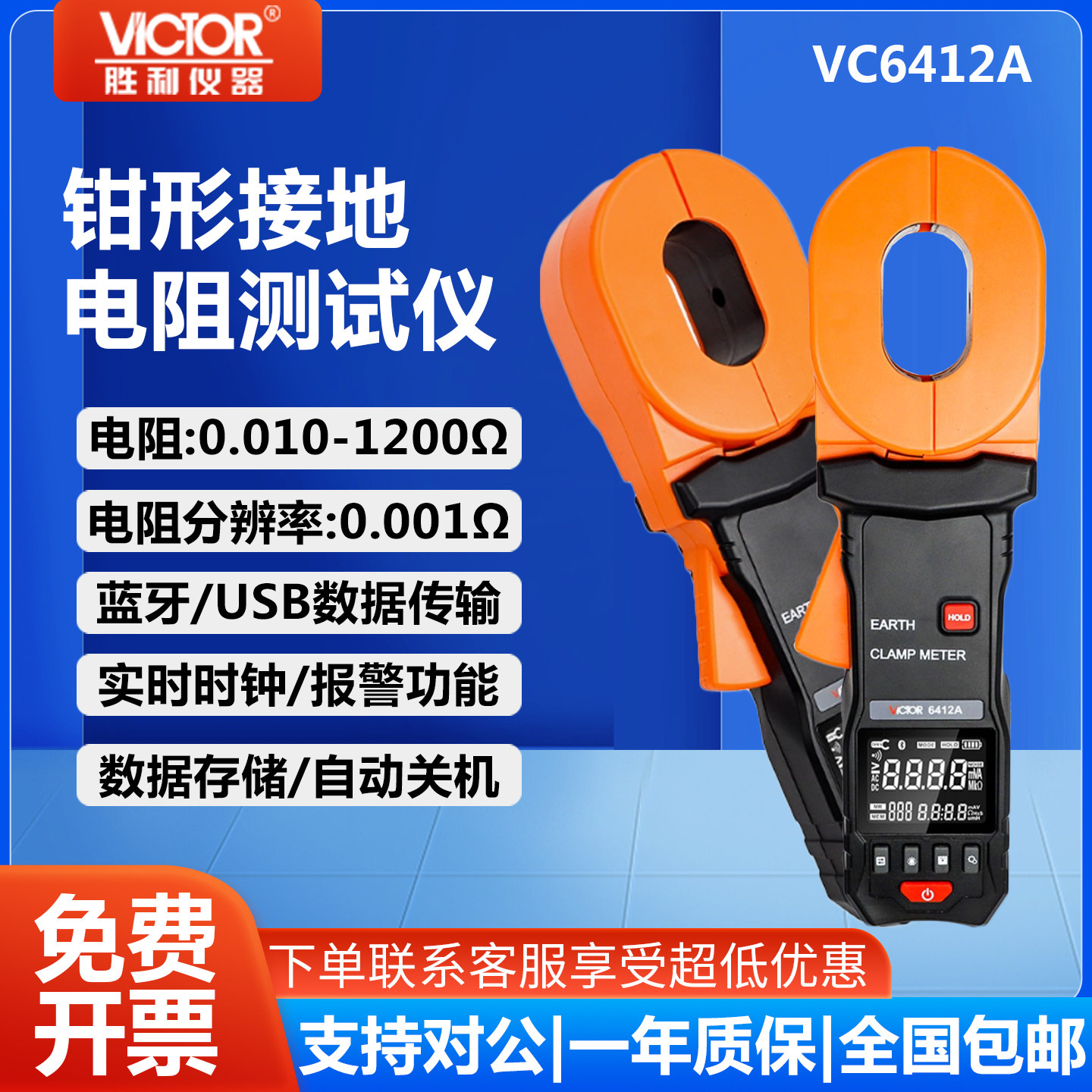 胜利VC6412A钳型接地电阻测试仪