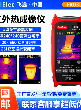 红外热成像仪FR03D高精度手持测温漏水维修探测器电路检测热像仪