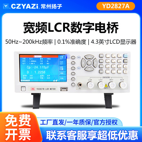 常州扬子宽频LCR数字电桥