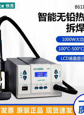 QUICK快克861DW热风枪862DA+/DW+高频数显手机维修烙铁焊接拆焊台