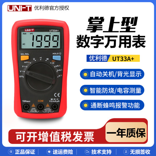 优利德全防烧数字万用表