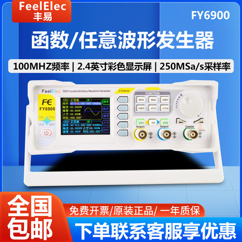 丰易FY6900任意波形信号发生器