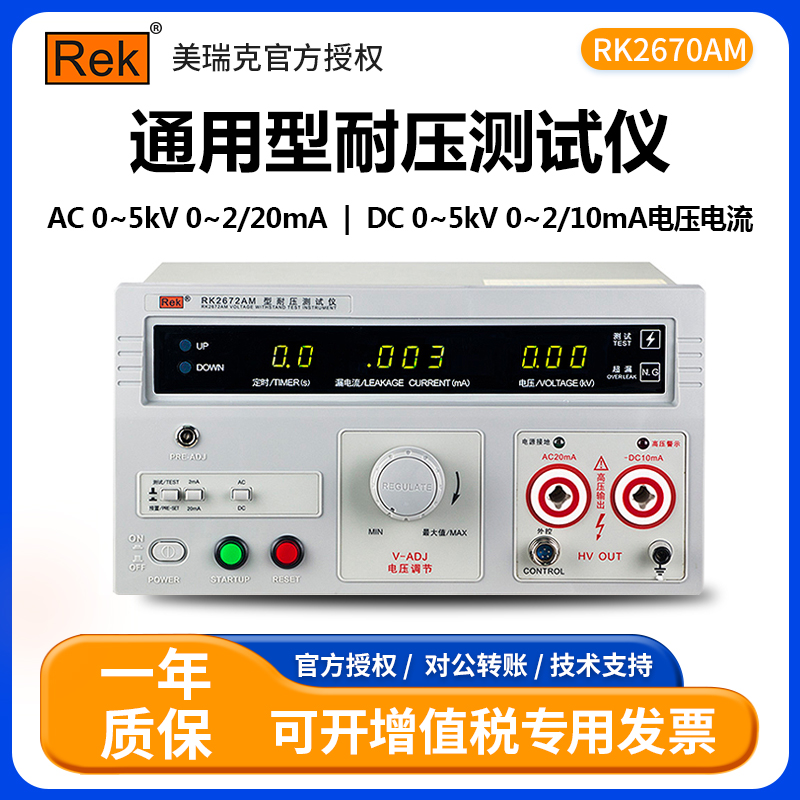 美瑞克品质交直流数显耐压测试仪