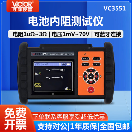 胜利电池内阻测试仪VC3551