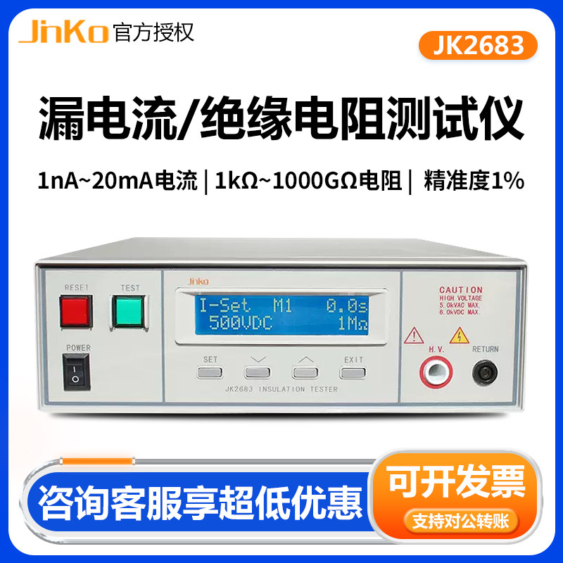 金科JK2683 电气安规综合测试仪 绝缘电阻测量开关液晶显示测定仪