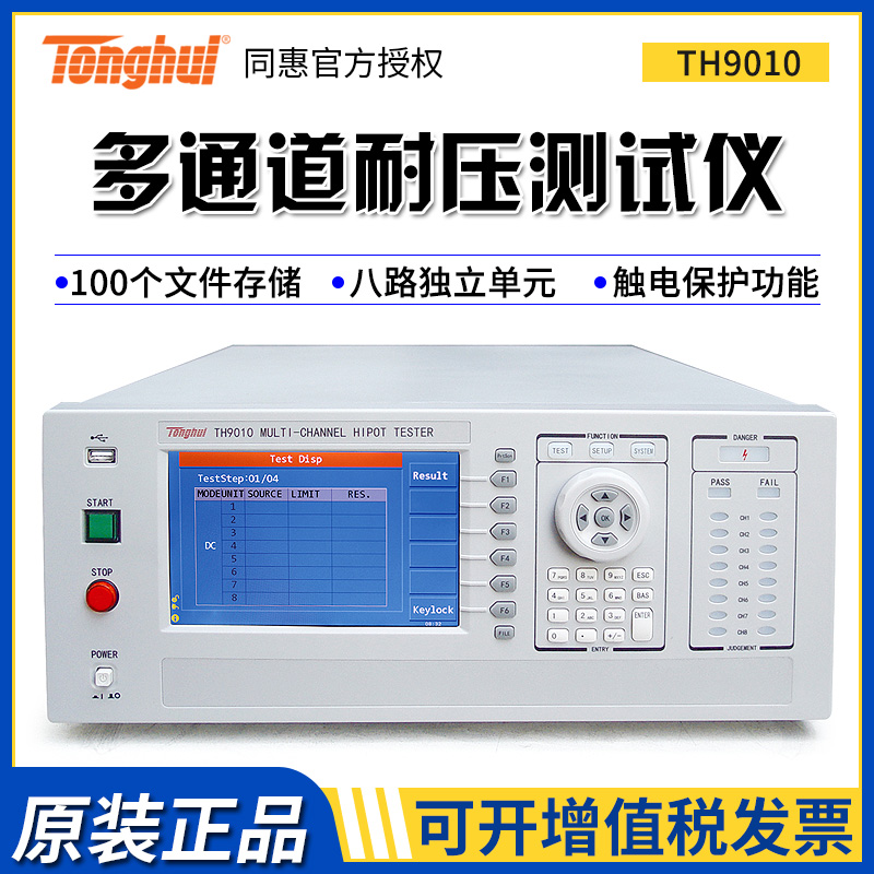 同惠高压并行多通道耐压测试仪