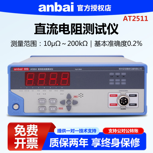 安柏AT2511经济直流低电阻测试仪