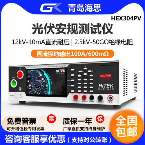 海思HEX304PV光伏组件安规测试仪