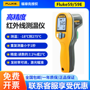 福禄克FLUKE红外线测温仪 F59E/MT4/62MAX/F562工业高精度测温枪