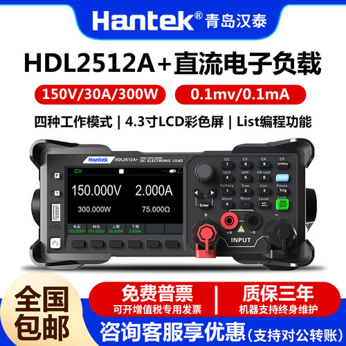 汉泰HDL2512A+直流电子负载