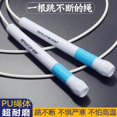 ANGTOP昂拓学生跳绳小学生白胶绳PU初学者体育考试达标儿童0728