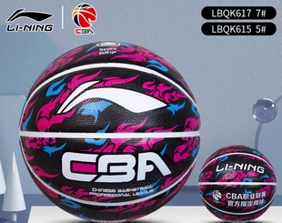 正品李宁橡胶五号篮球职业联赛官方指定用球耐磨防滑PU LBQK615-5