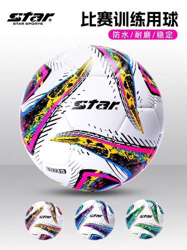 star世达热粘合足球儿童5号4号中考学生耐磨防滑成人训练比赛5575