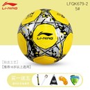 695 李宁贴皮足球儿童小学生5 683 675 697 4号青少年中考训练575