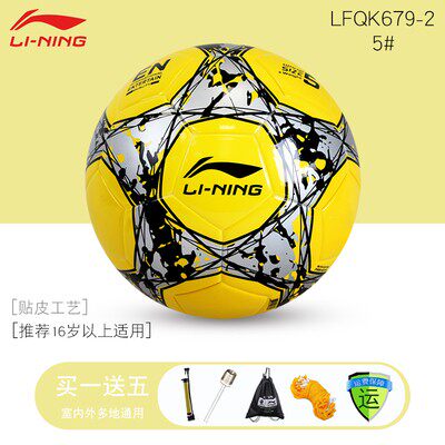 李宁基础贴皮足球青少年中考训练