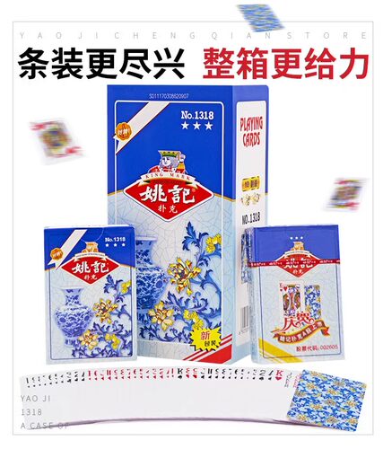 姚记扑克牌正品创意纸牌加厚加硬卜克青花瓷 整箱100副批 1318