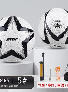 正品star世达465耐磨防水训练教学学生成人专业比赛手缝5号足球