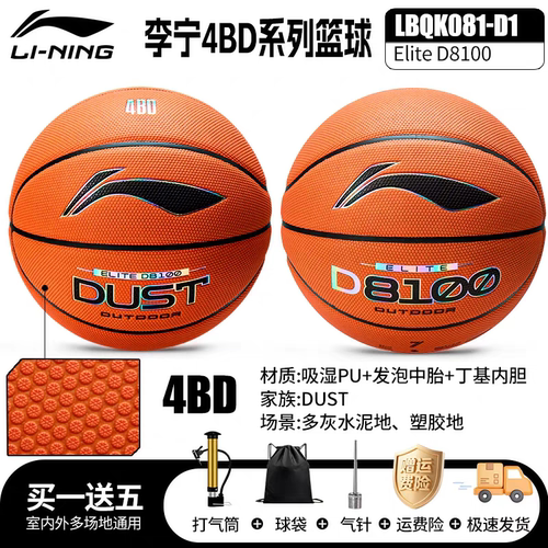 李宁4BD篮球D8100成人7号专业比赛专用手感之王初中生正品081-D1