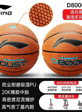 李宁4BD篮球正品D8000 专业比赛标准7号防尘吸湿超纤PU 080-D2