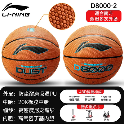 李宁4BD篮球正品D8000 专业比赛标准7号防尘吸湿超纤PU 080-D2