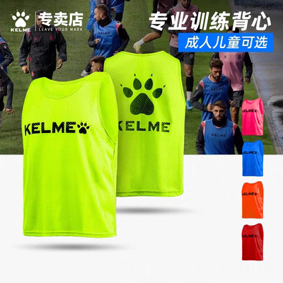 KELME卡尔美背心男成人儿童足球篮球训练对抗服透气背心分队马甲