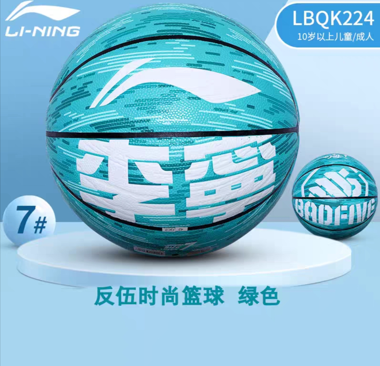 正品李宁彩色篮球反伍文化7号成人室外吸湿防滑耐磨时尚 224-1-2