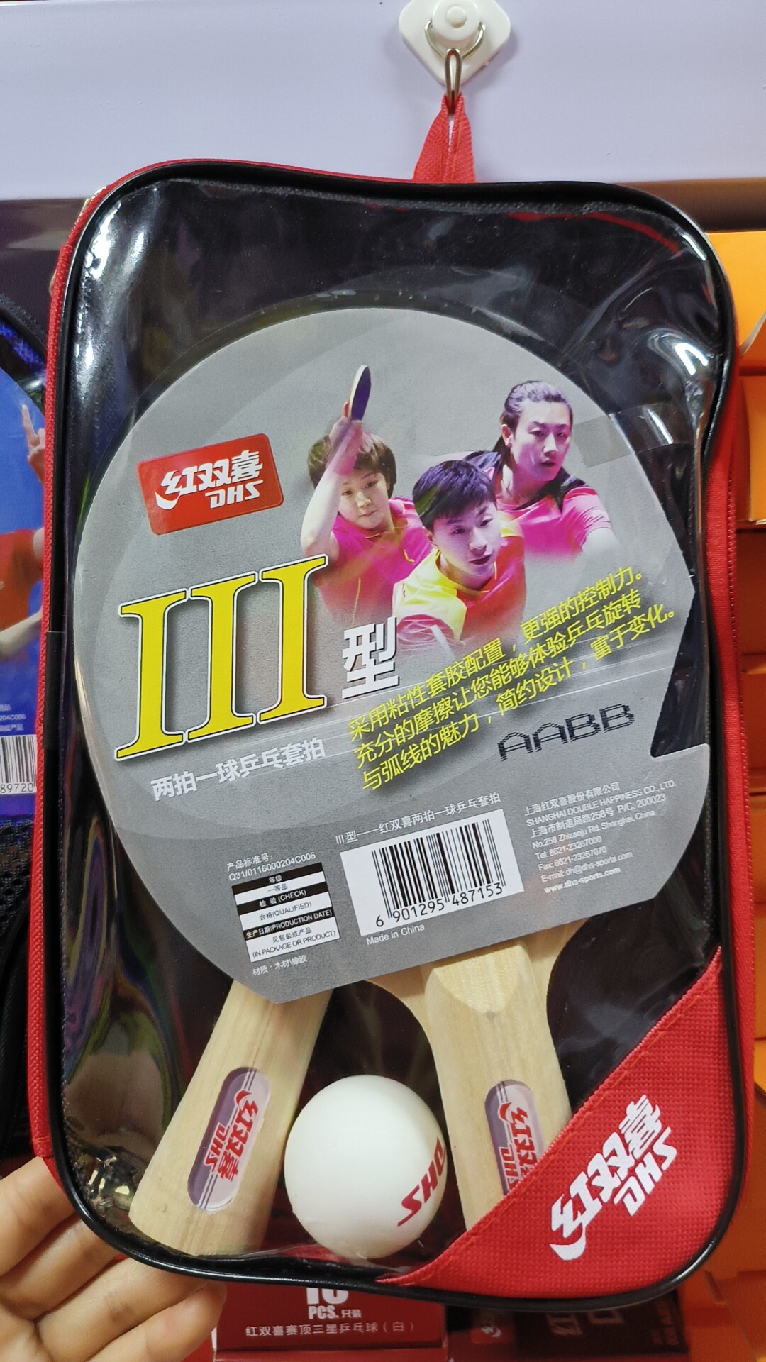 红双喜ⅠⅡⅢ型双面反胶拍套加球