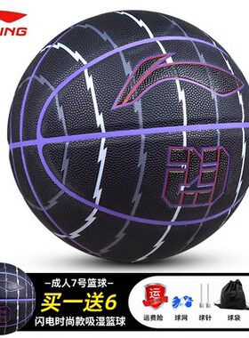 李宁篮球闪电时尚吸湿成人7号训练专用耐磨室内外用 LBQK498-1