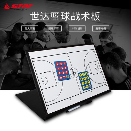 star世达专业篮球J教学作战板战术教练指挥磁力便携式讲解盘BA120