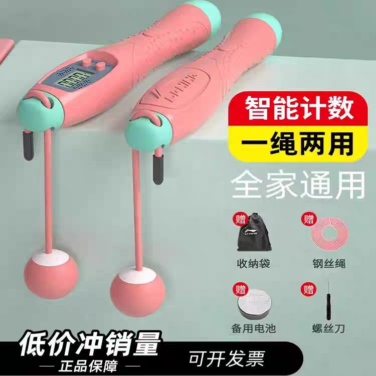 李宁无绳卡路里钢丝电子计数跳绳减肥健身运动专业3米加长 448