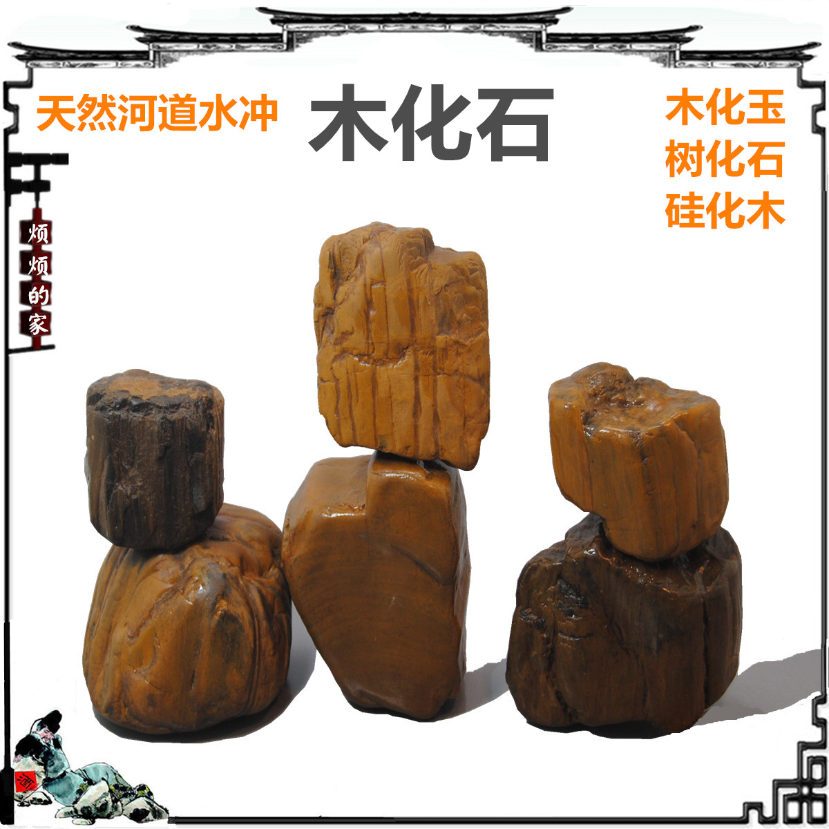 天然木化树化玉木化石硅化木天然原石奇石观赏石小品摆件雕刻鱼缸