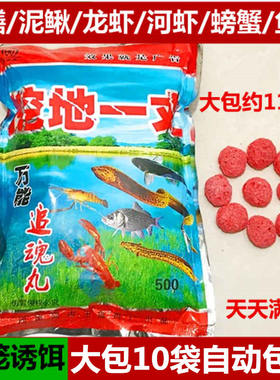 虾笼全能诱饵黄鳝泥鳅鱼虾饵料