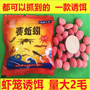 赛蚯蚓专用饵料万能颗粒虾笼捕鱼笼网蒜香抓黄鳝泥鳅龙虾全能诱饵
