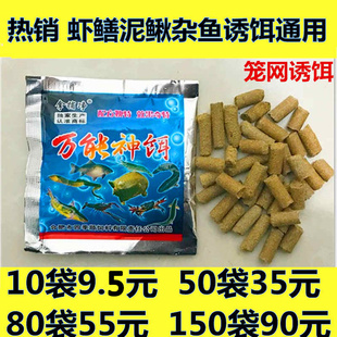 万能神饵抓小龙虾药河虾黄鳝泥鳅螃蟹甲鱼饵料虾笼捕鱼笼专用诱饵