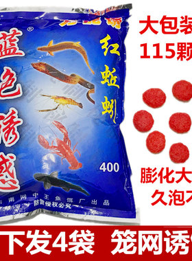 网中王鱼饵 蓝色诱惑 大包装龙虾河虾黄鳝泥鳅网笼鱼笼饵料