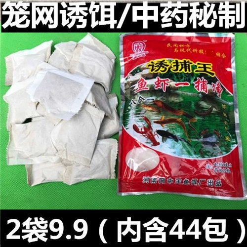 诱捕王河虾甲鱼螃蟹黄鳝泥鳅诱饵鱼虾一捕净抓小龙虾药包虾笼饵料