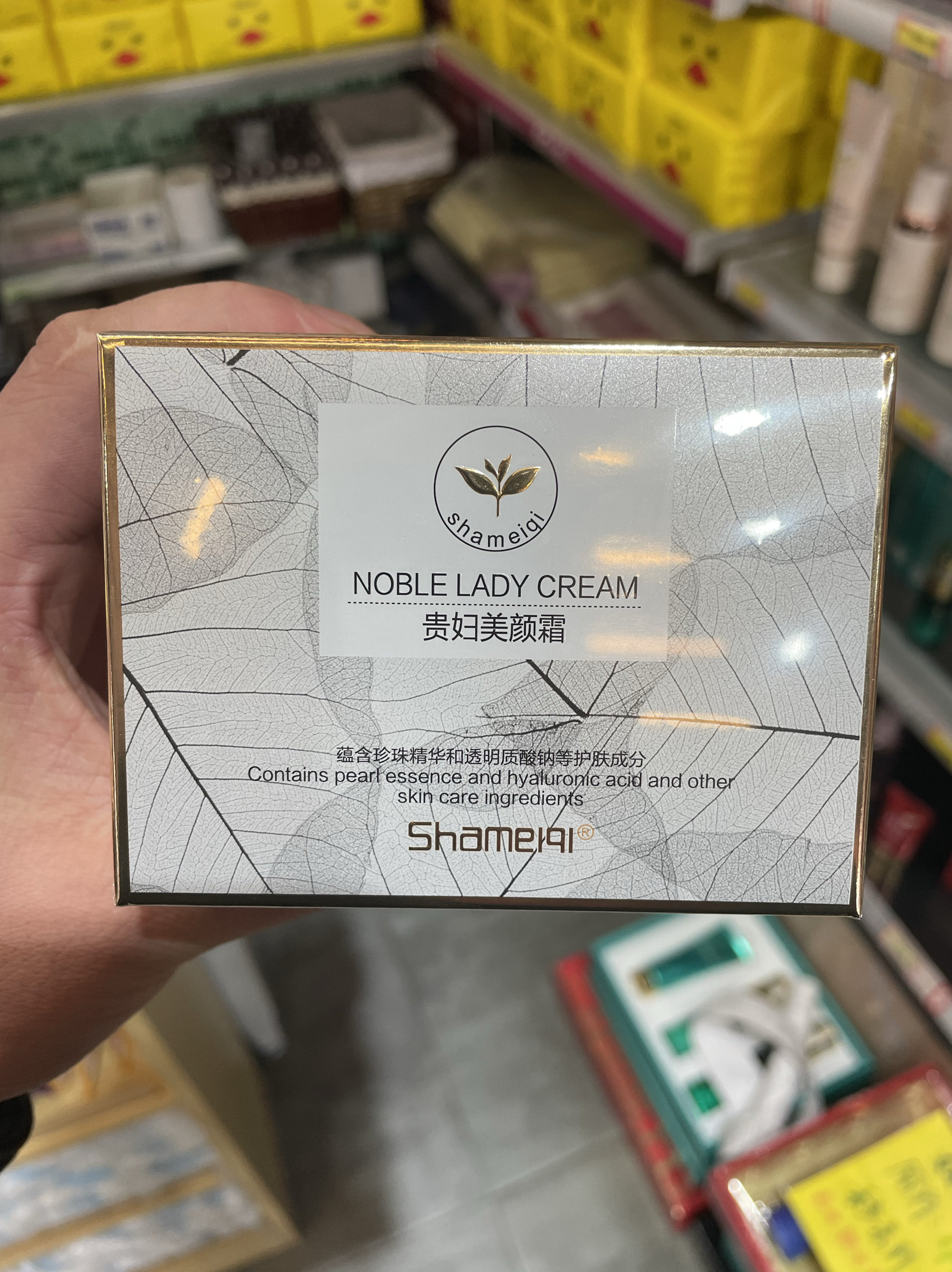 莎美奇贵妇美颜霜55g滋润补水保湿素颜霜提亮肤色贵妇霜