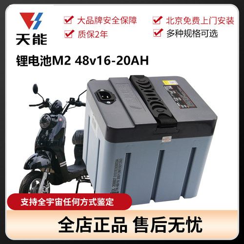 48v20ah/16ah电动车天能