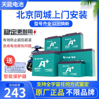 天能电动车电池48v12ah48v20ah铅酸电瓶60v20ah45ah72v20以旧换新