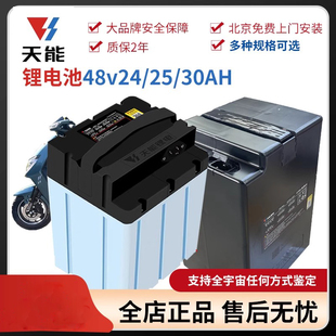天能鋰電池48v25 30ah新國標(biāo)雅迪愛瑪九號(hào)臺(tái)鈴新能安48v24AH鋰電