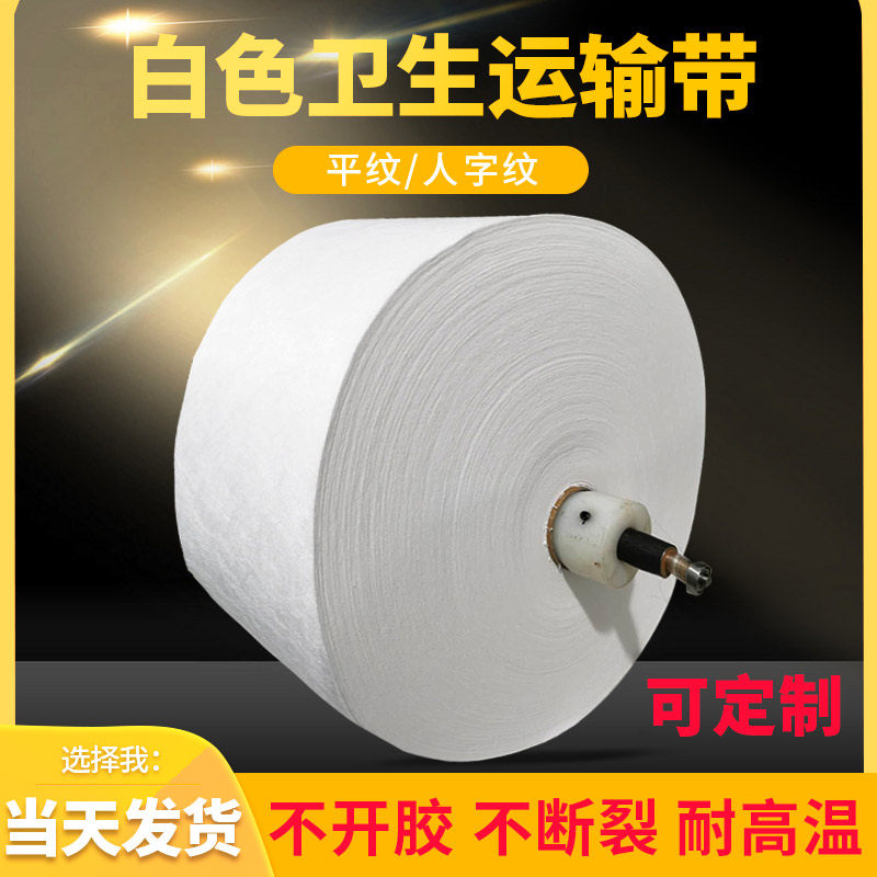 白色食品级橡胶尼龙帆布输送带