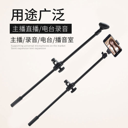 话筒夹横杆支架扩展手机架