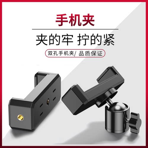 手机夹横竖夹三脚架通用