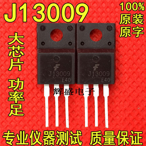 原装拆机 E13009 E13009F J13009 TO-220F 开关电源三极管 塑封