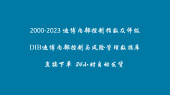 2022年DIB迪博内部控制与风险管理数据库 迪博内部控制指数2000