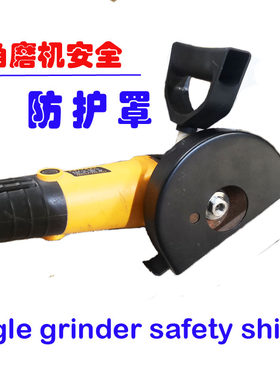 角磨机安全防护罩辅助手柄把手100角向磨光机家用配件助力手把