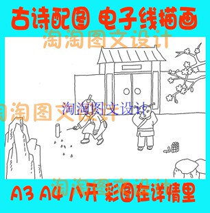 元日古诗配画手抄报描边涂色模板春节唐诗勾边线描板报小报