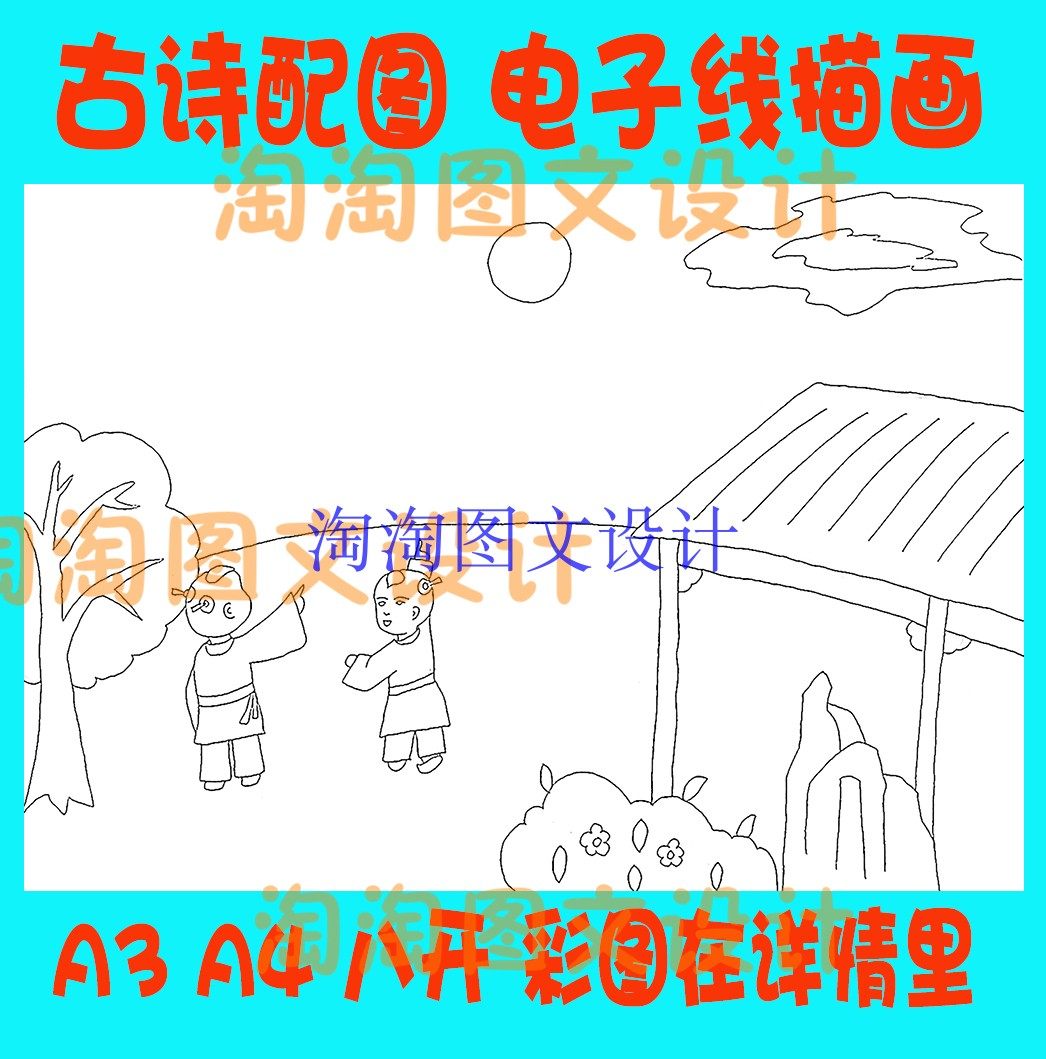 李白古朗月行古诗配画手抄报描边涂色模板 古诗配图勾边线描小报